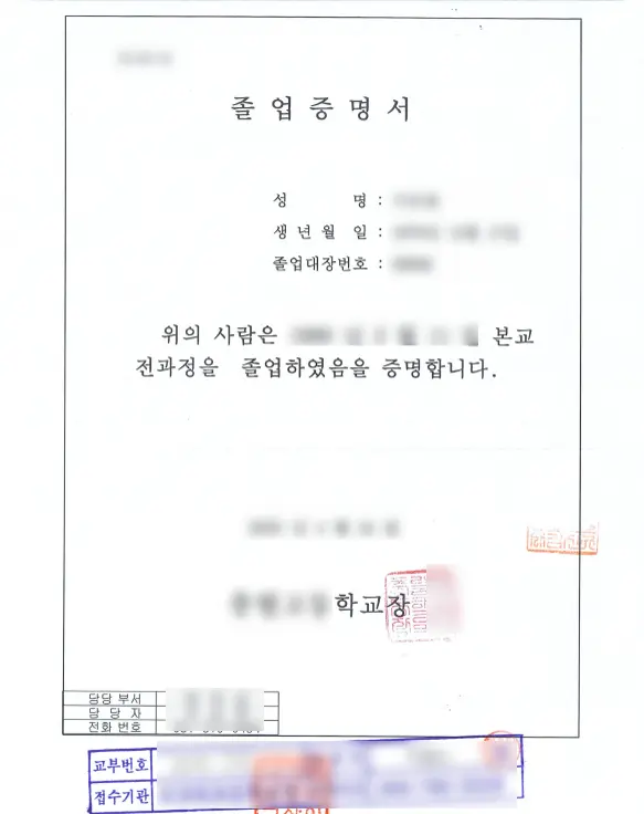 중국 제출용 서류 인증을 위해 준비한 한국 졸업증명서 원본으로 학위 표기와 컬러 출력 상태를 확인하는 단계입니다.