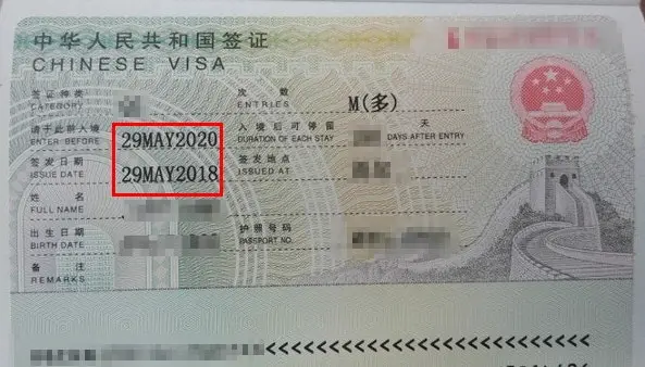 중국 비자 사증면에서 유효기간과 발급일 항목이 붉은 상자로 표시된 모습