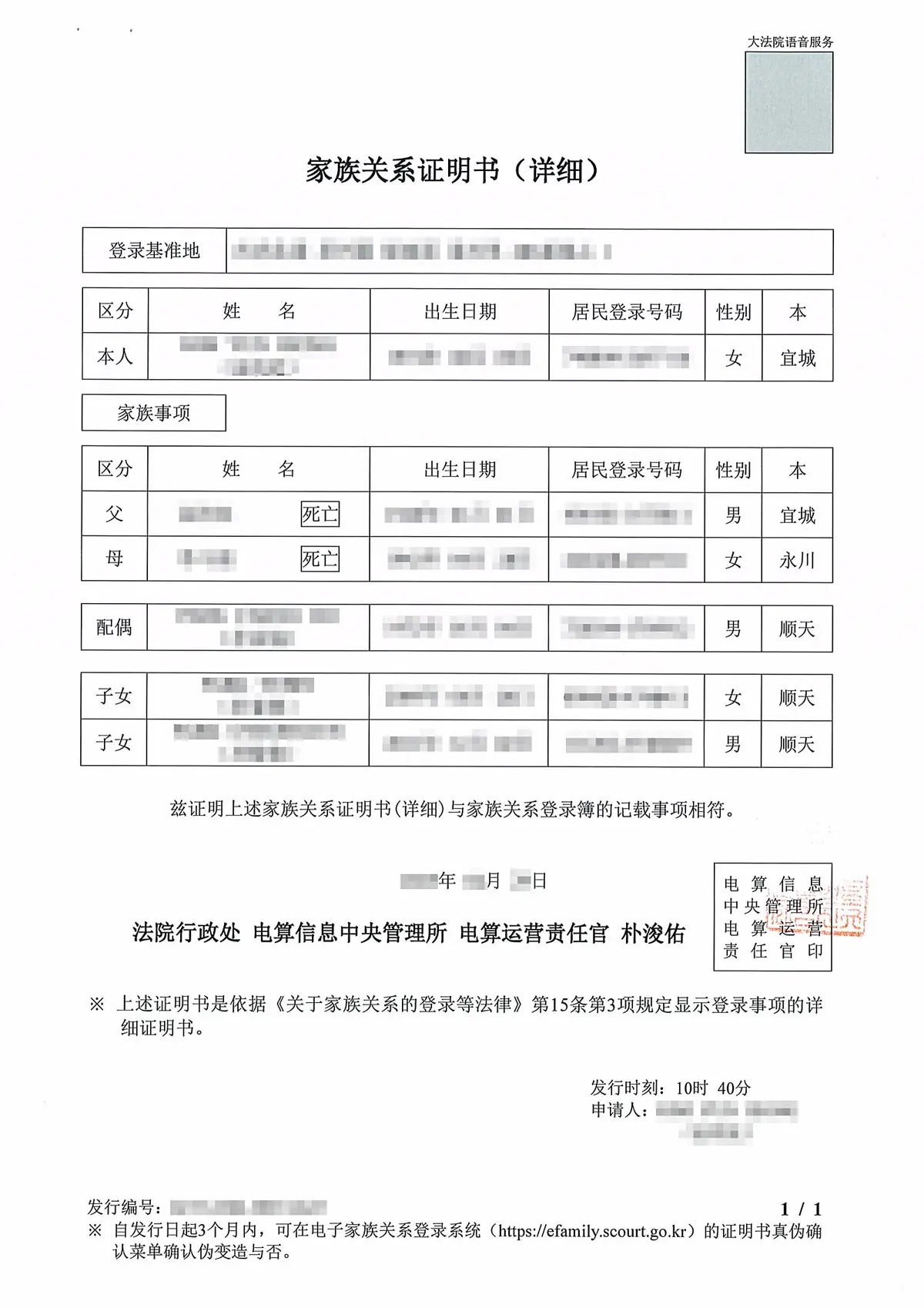 부모와 자녀 관계가 한 장에 표시된 가족관계증명서 상세본을 중문으로 번역한 번역본으로, S2 가족방문 비자의 관계 증빙 서류 예시