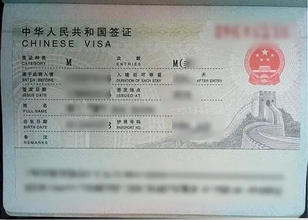 비자 종류 칸에 M이 표시된 중국 상용비자 사증면으로 입국 횟수와 체류 가능 일수 칸이 함께 보이는 사진