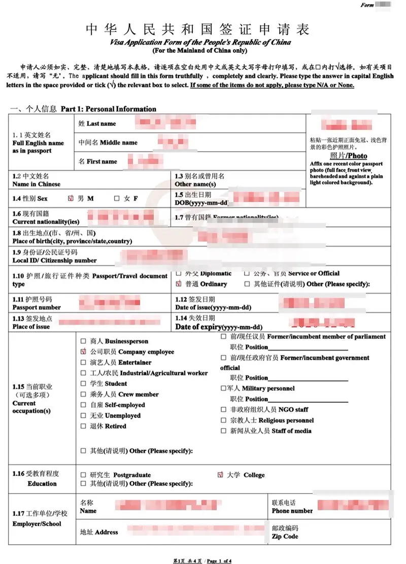 중국 비자 온라인 신청서 첫 페이지의 개인정보 항목으로, 영문 성함과 여권번호 칸이 여권 원본과 같아야 확인증 발급과 접수가 가능한 신청서 양식입니다