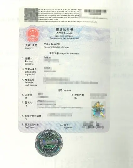 중화인민공화국이 발급한 附加证明书 APOSTILLE 서식으로, 문서 발급국과 서명인 등 10개 항목과 발급기관 인장이 찍힌 중국 학력 확인서입니다