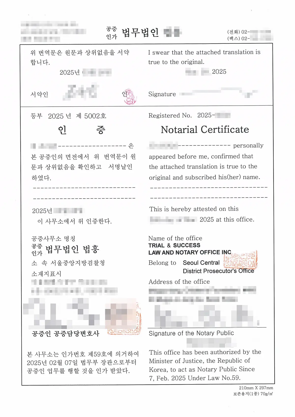 번역인이 번역문은 원문과 다르지 않다고 서약하고 공증인이 그 서명을 인증한 한영 병기 공증 인증문, 개인정보는 가린 실제 서류